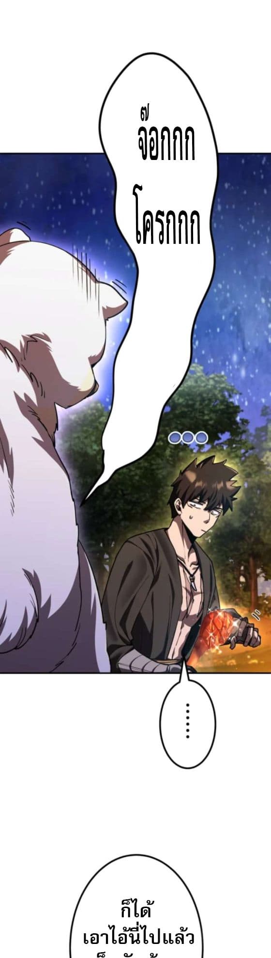 I Became the Berserker of the World I Created page 6