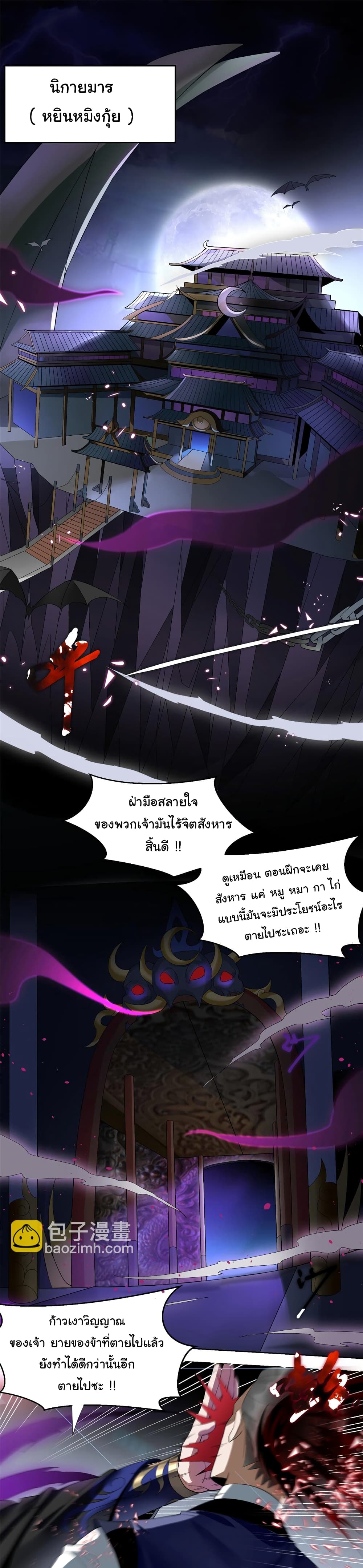 I Became The Buddha Emperor In The Demon Sect page 2