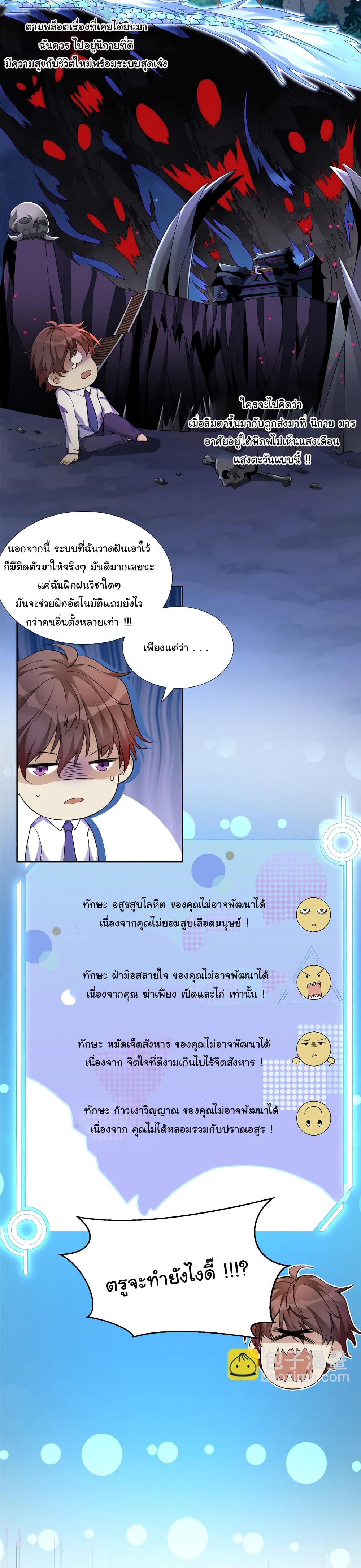 I Became The Buddha Emperor In The Demon Sect page 6