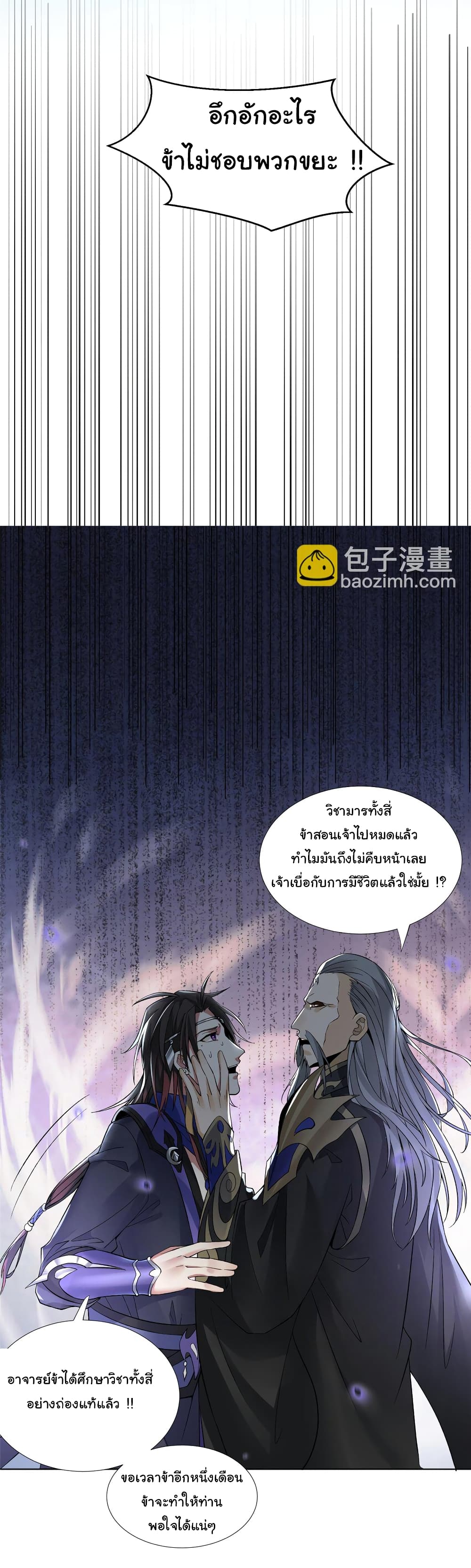 I Became The Buddha Emperor In The Demon Sect page 7