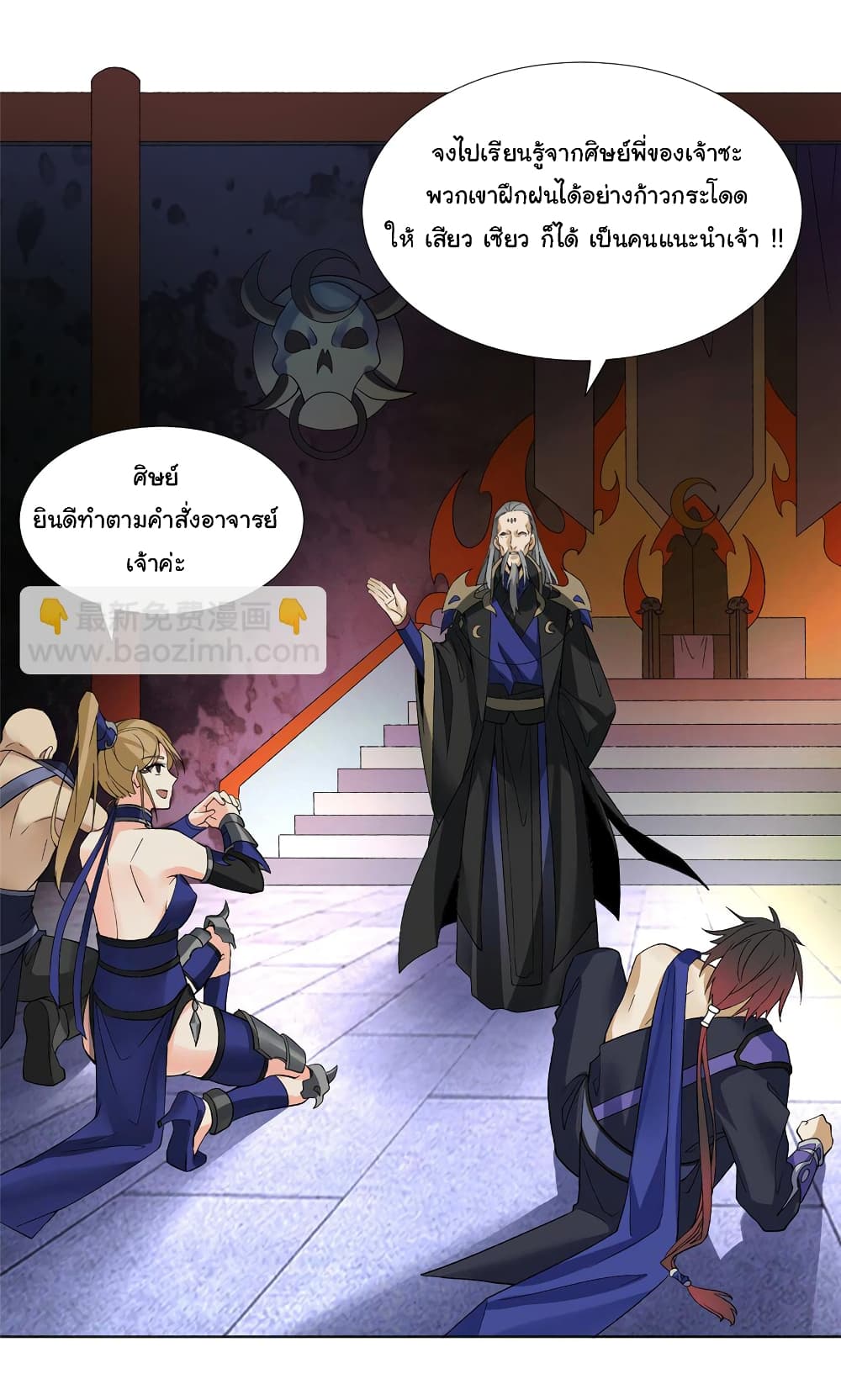 I Became The Buddha Emperor In The Demon Sect page 9