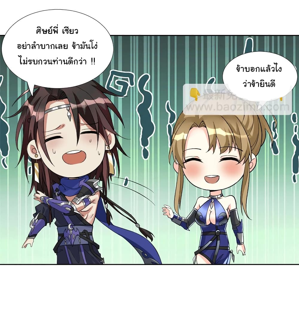 I Became The Buddha Emperor In The Demon Sect page 12