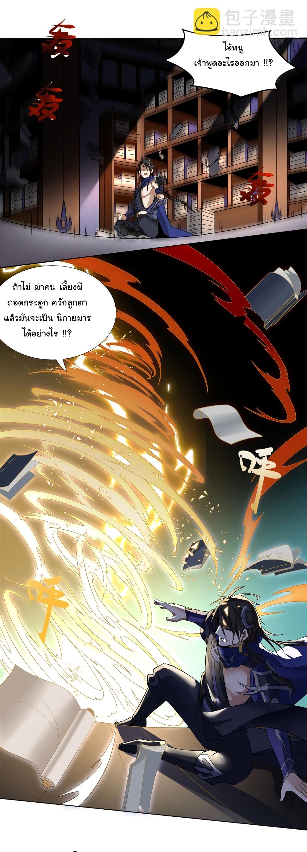 I Became The Buddha Emperor In The Demon Sect page 15