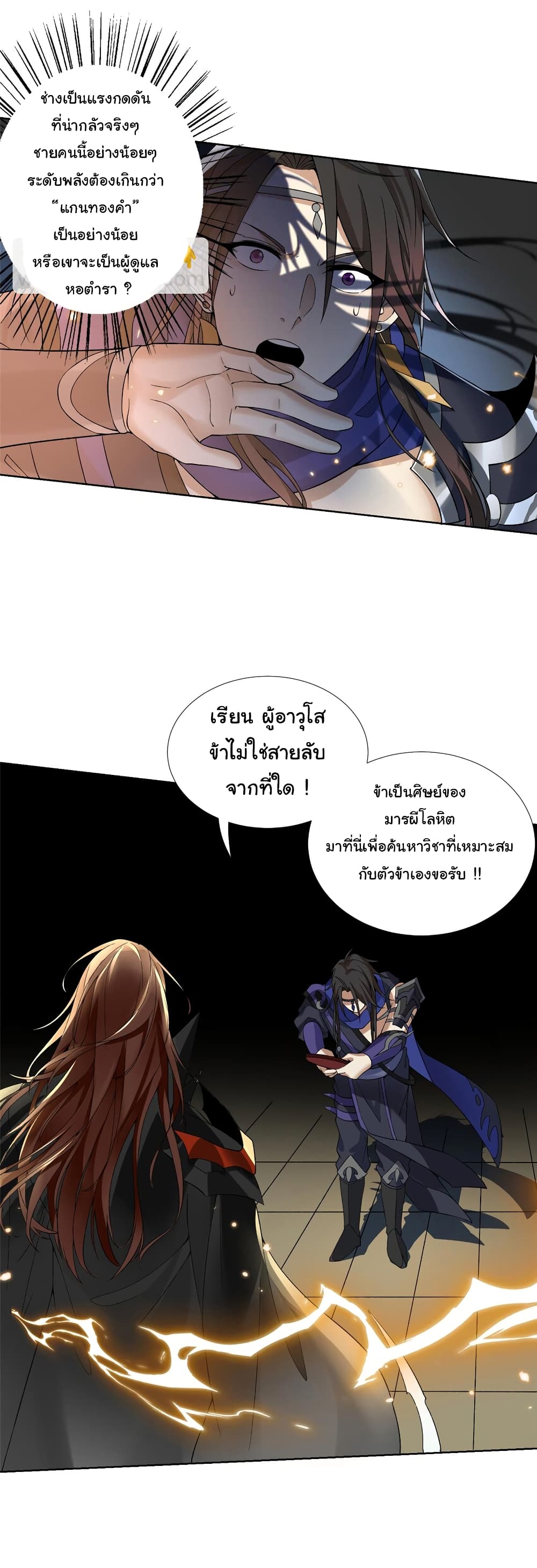 I Became The Buddha Emperor In The Demon Sect page 17
