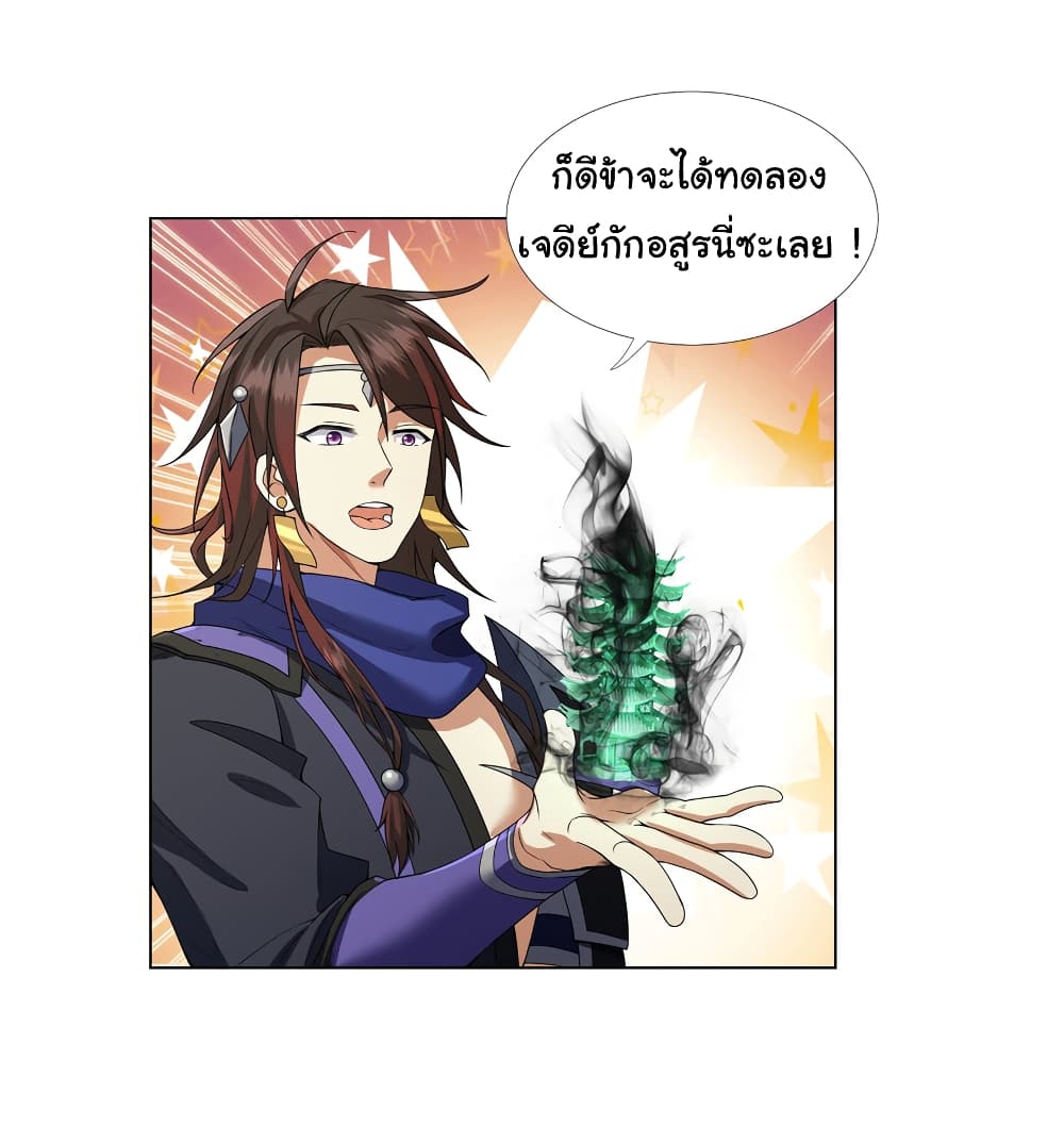 I Became The Buddha Emperor In The Demon Sect page 4