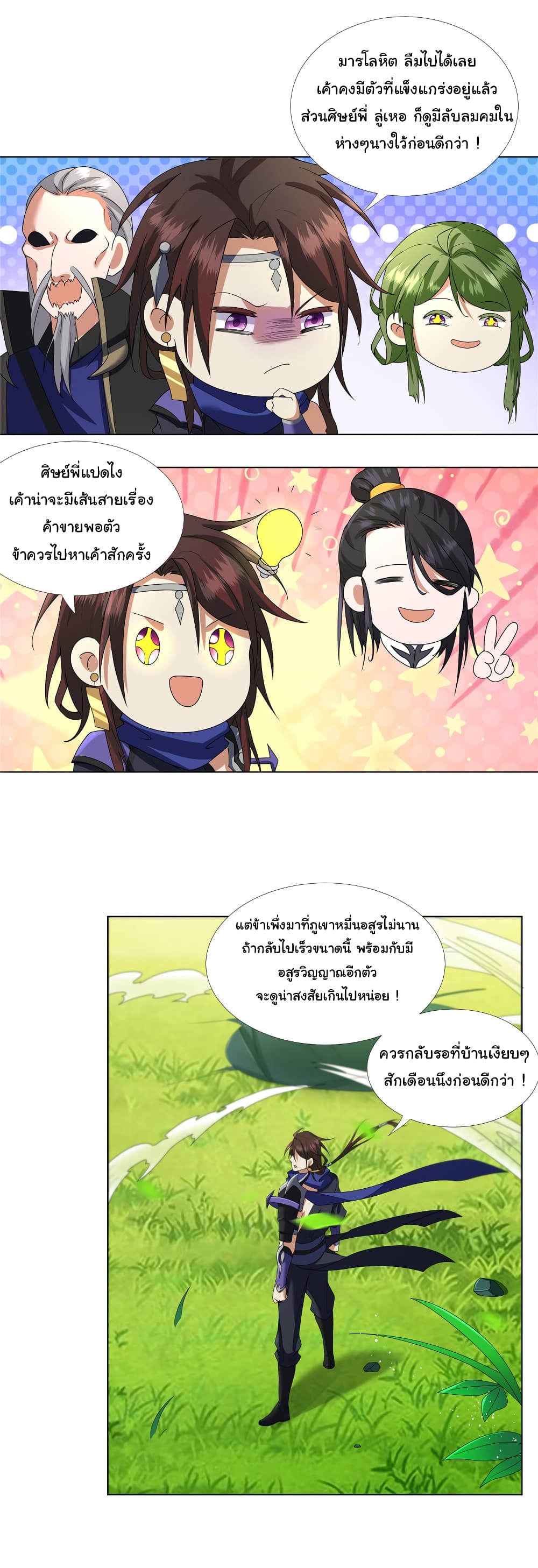 I Became The Buddha Emperor In The Demon Sect page 7