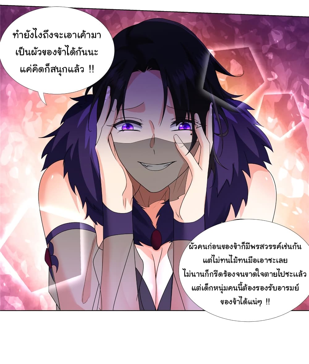 I Became The Buddha Emperor In The Demon Sect page 9
