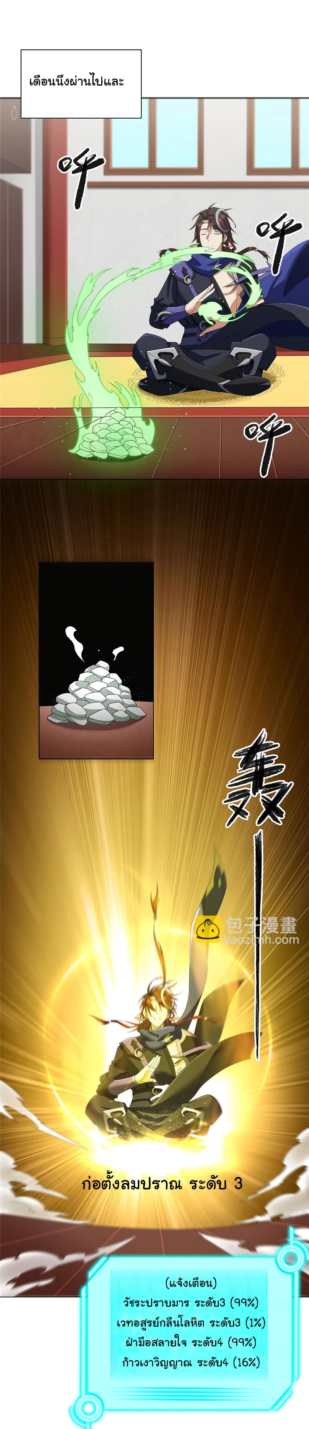 I Became The Buddha Emperor In The Demon Sect page 11