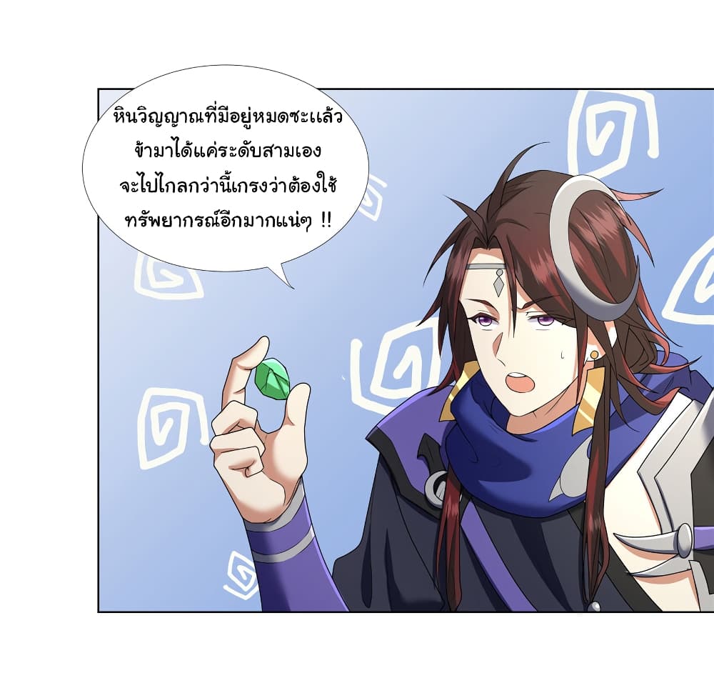 I Became The Buddha Emperor In The Demon Sect page 12