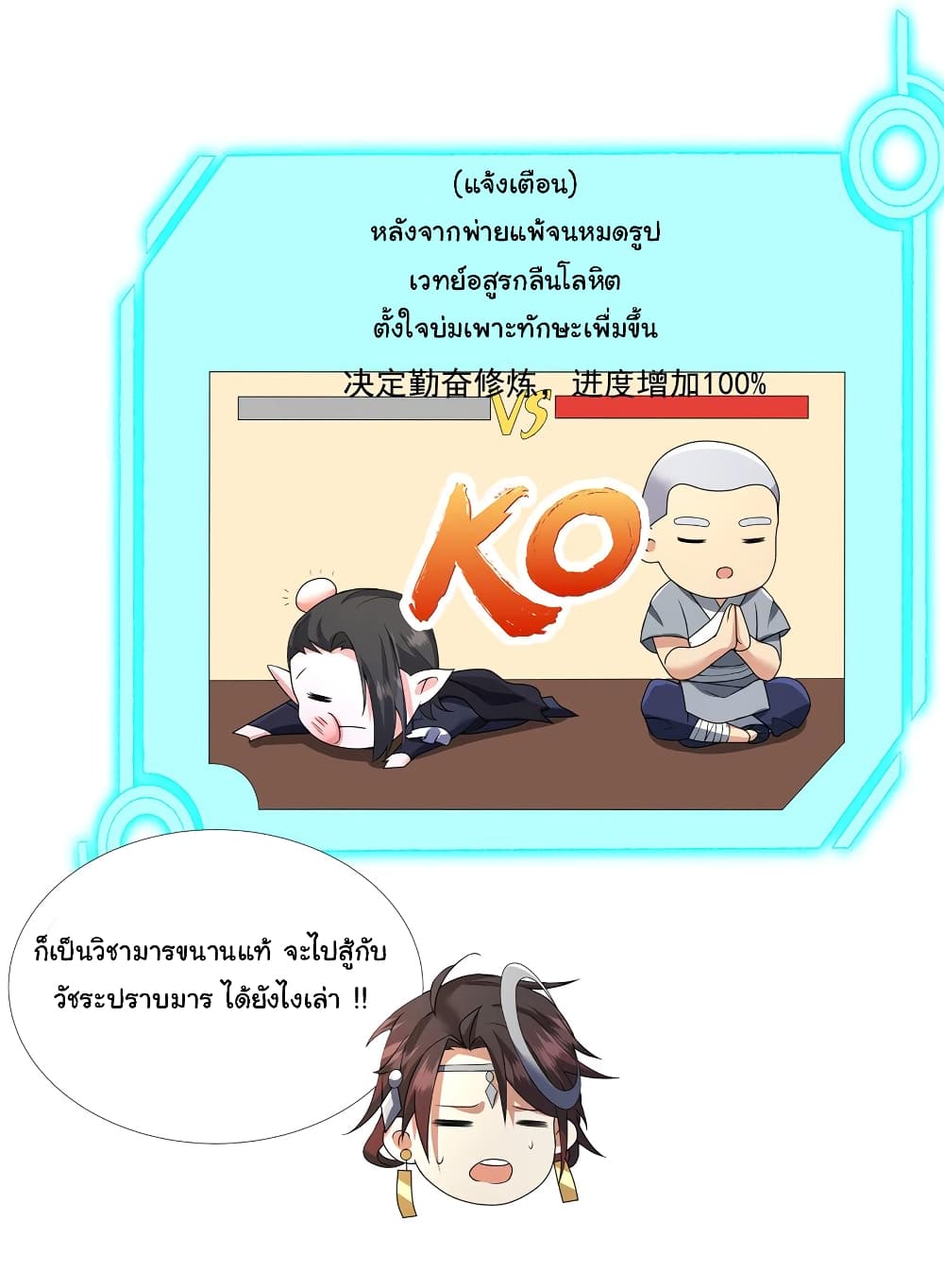 I Became The Buddha Emperor In The Demon Sect page 14