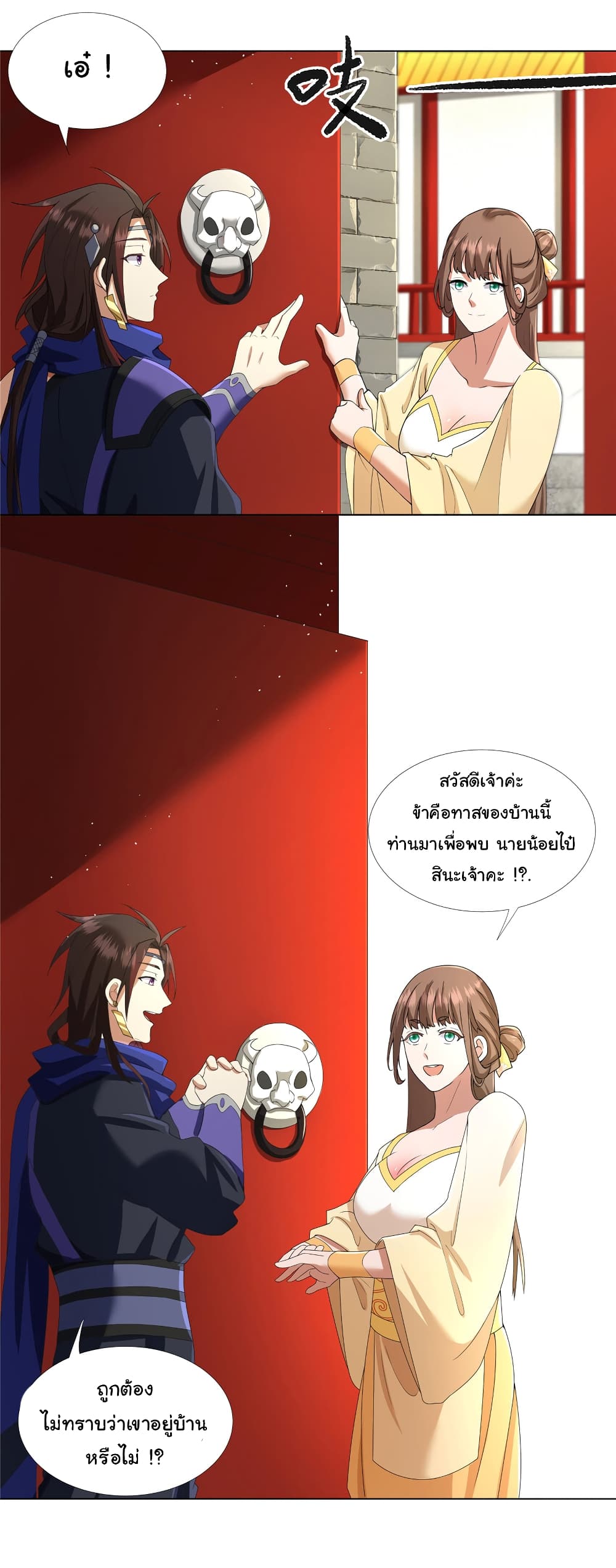 I Became The Buddha Emperor In The Demon Sect page 17