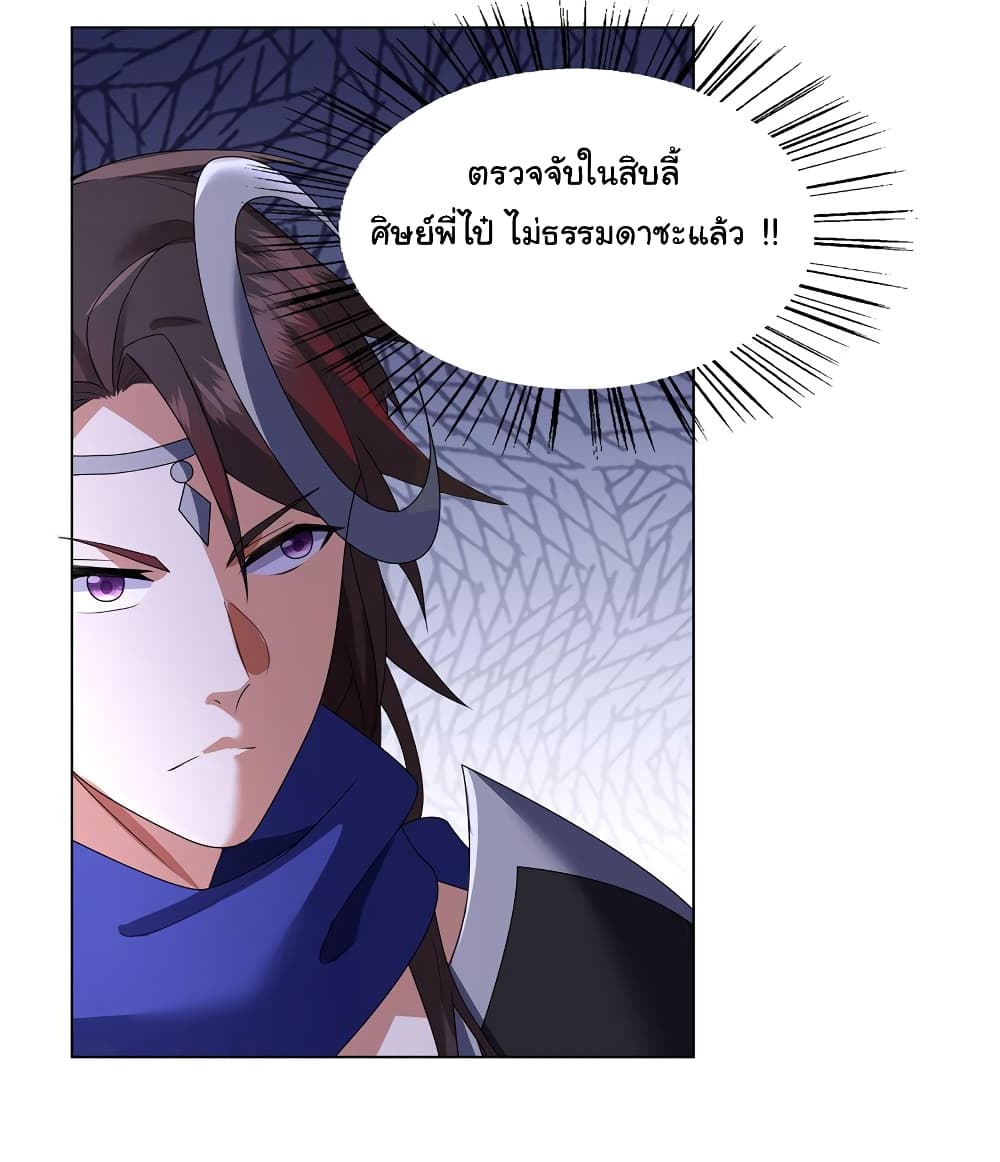 I Became The Buddha Emperor In The Demon Sect page 19