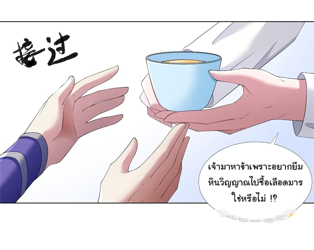 I Became The Buddha Emperor In The Demon Sect page 9