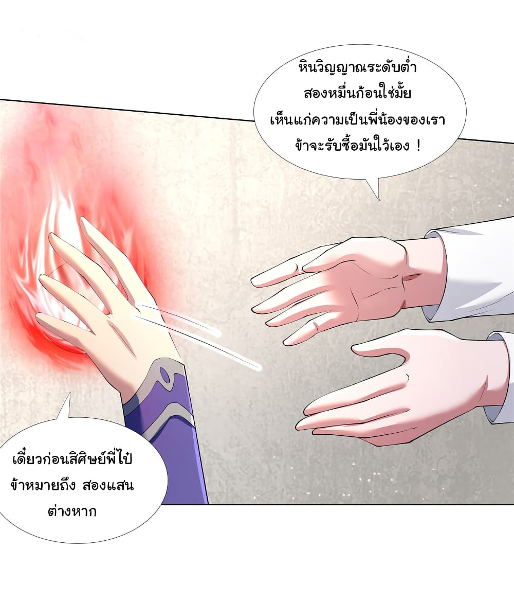 I Became The Buddha Emperor In The Demon Sect page 17