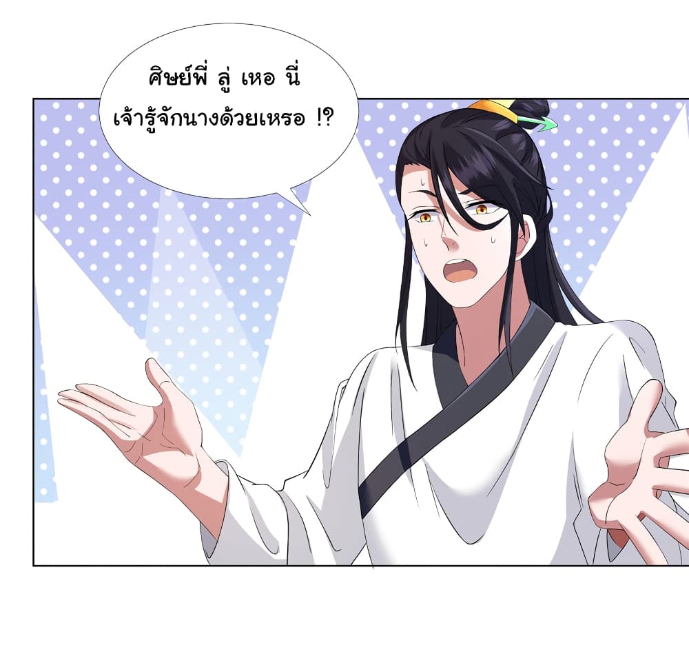 I Became The Buddha Emperor In The Demon Sect page 20