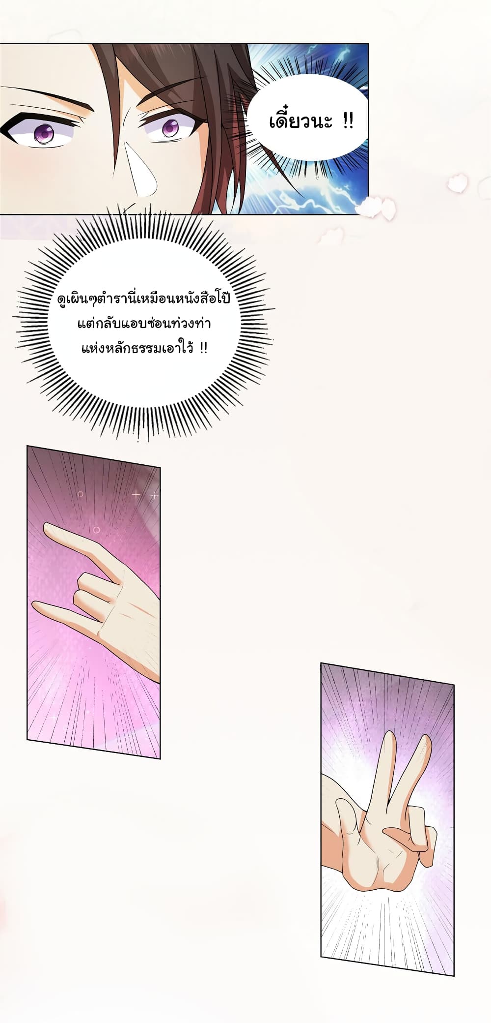 I Became The Buddha Emperor In The Demon Sect page 6