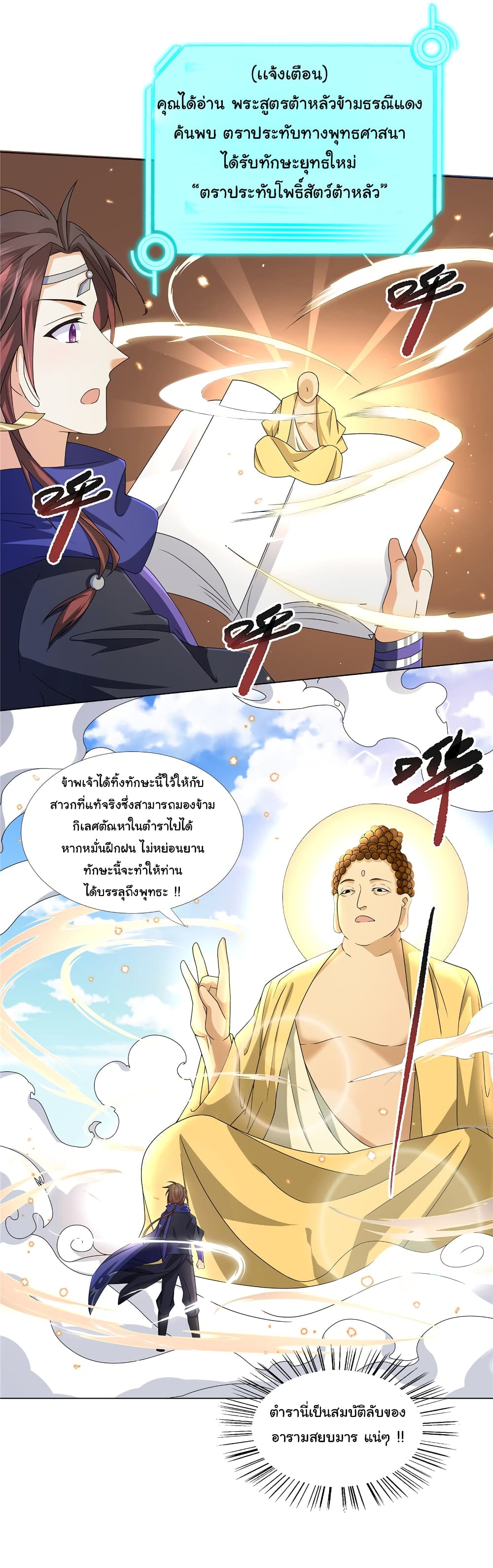 I Became The Buddha Emperor In The Demon Sect page 7