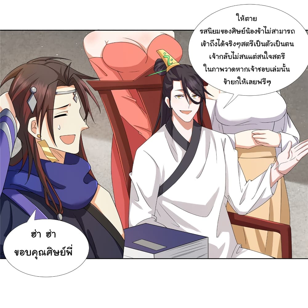 I Became The Buddha Emperor In The Demon Sect page 9