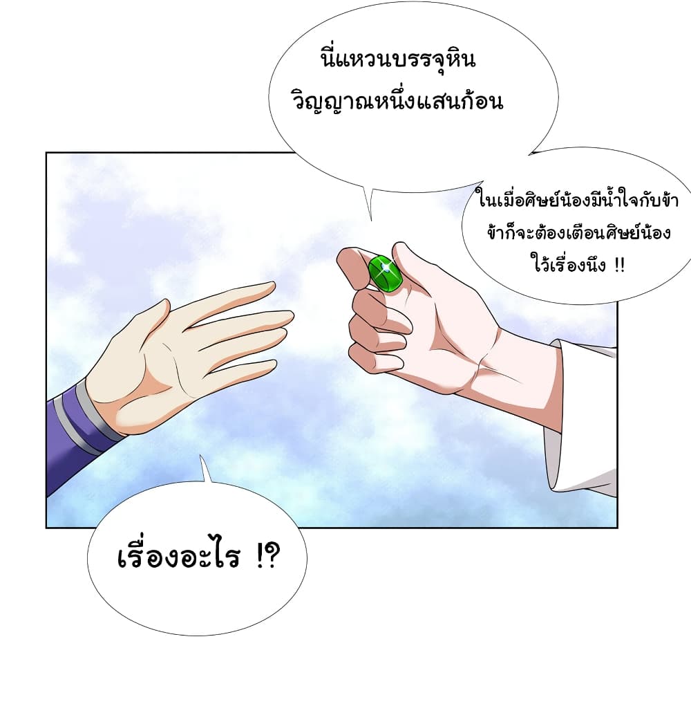 I Became The Buddha Emperor In The Demon Sect page 10