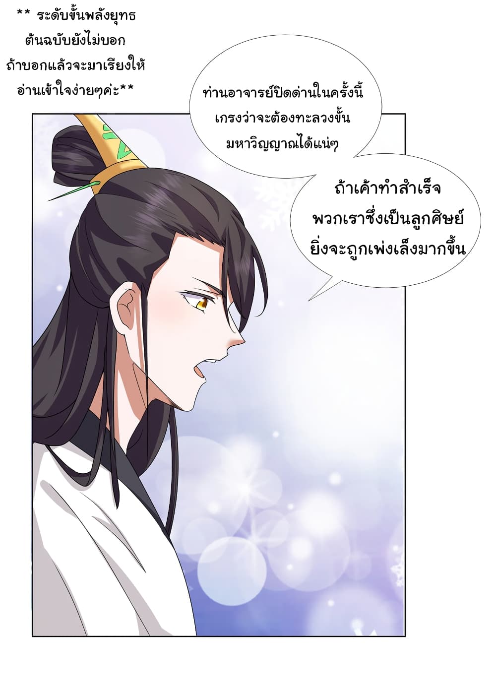 I Became The Buddha Emperor In The Demon Sect page 11