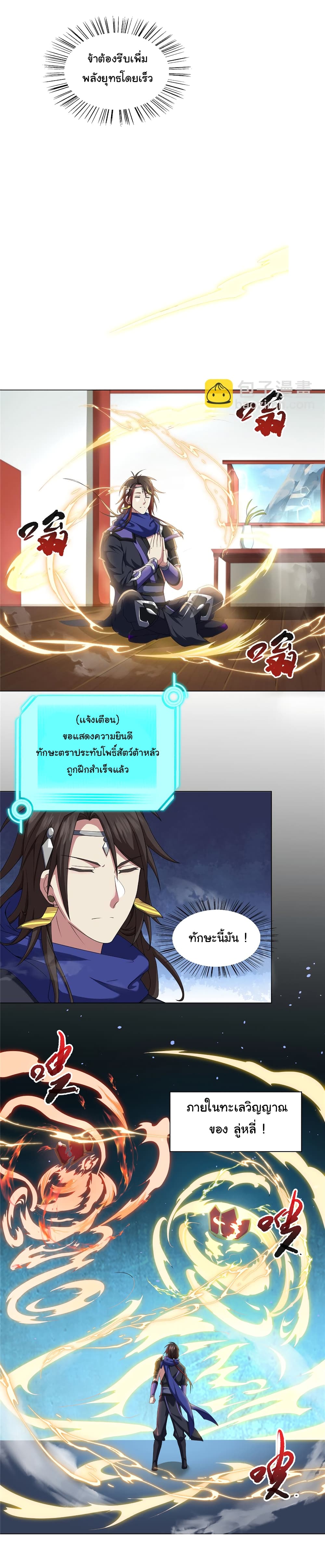 I Became The Buddha Emperor In The Demon Sect page 16