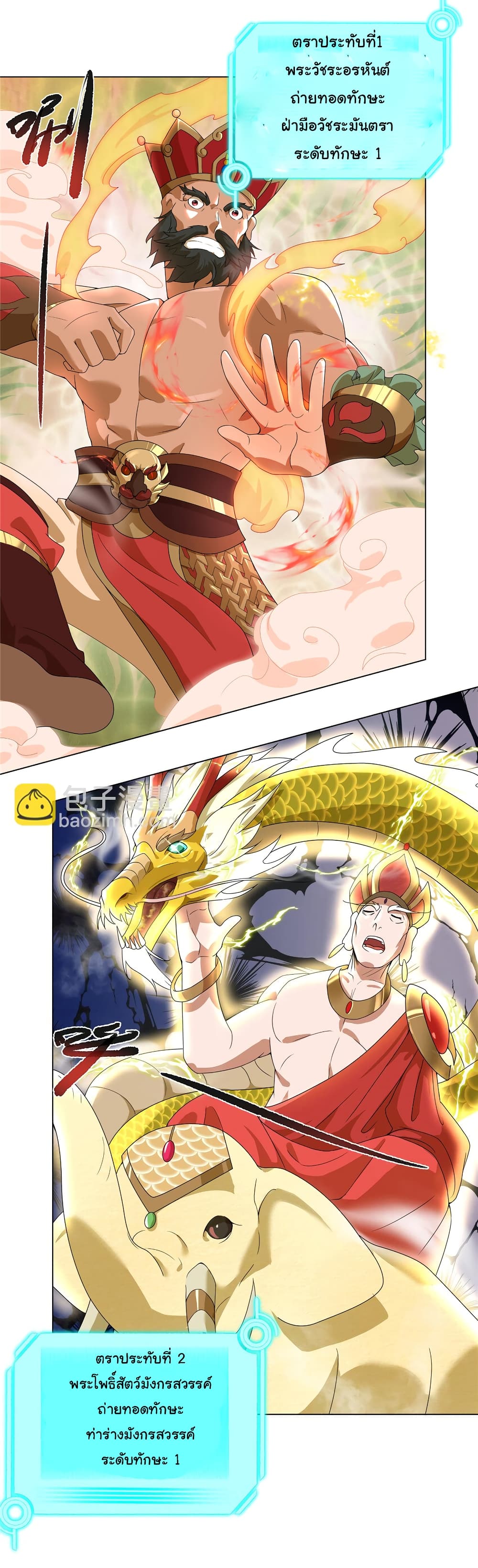 I Became The Buddha Emperor In The Demon Sect page 17