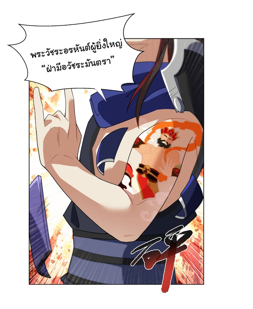 I Became The Buddha Emperor In The Demon Sect page 19