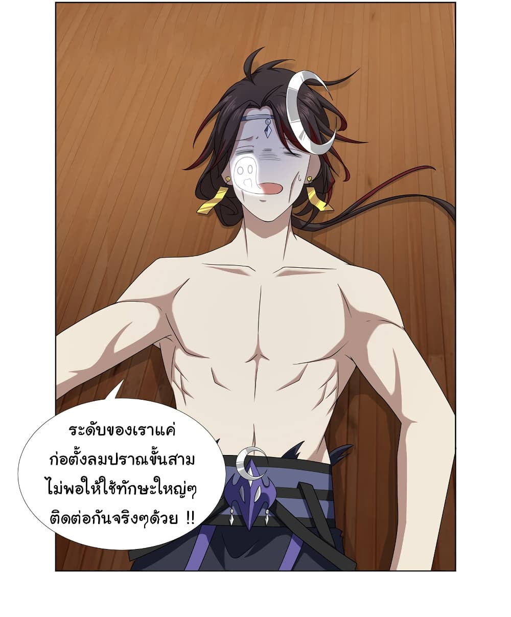 I Became The Buddha Emperor In The Demon Sect page 24
