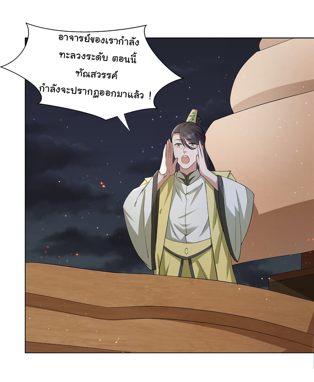 I Became The Buddha Emperor In The Demon Sect page 9