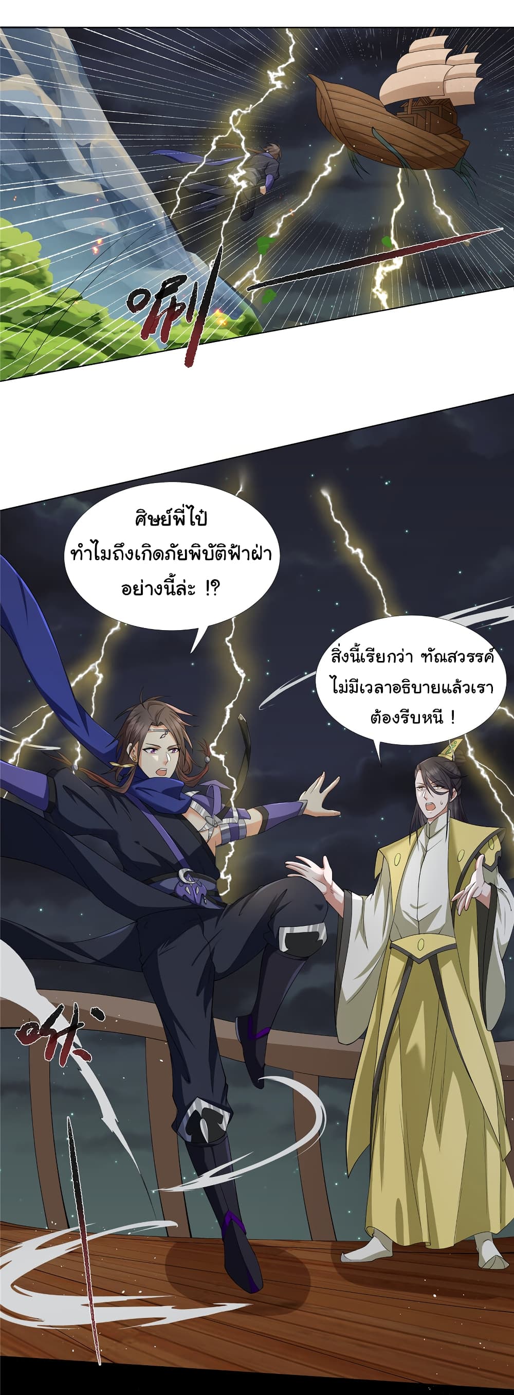 I Became The Buddha Emperor In The Demon Sect page 11