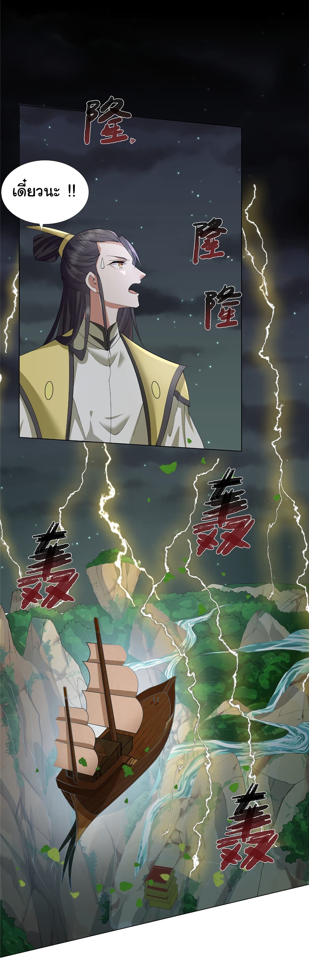 I Became The Buddha Emperor In The Demon Sect page 12