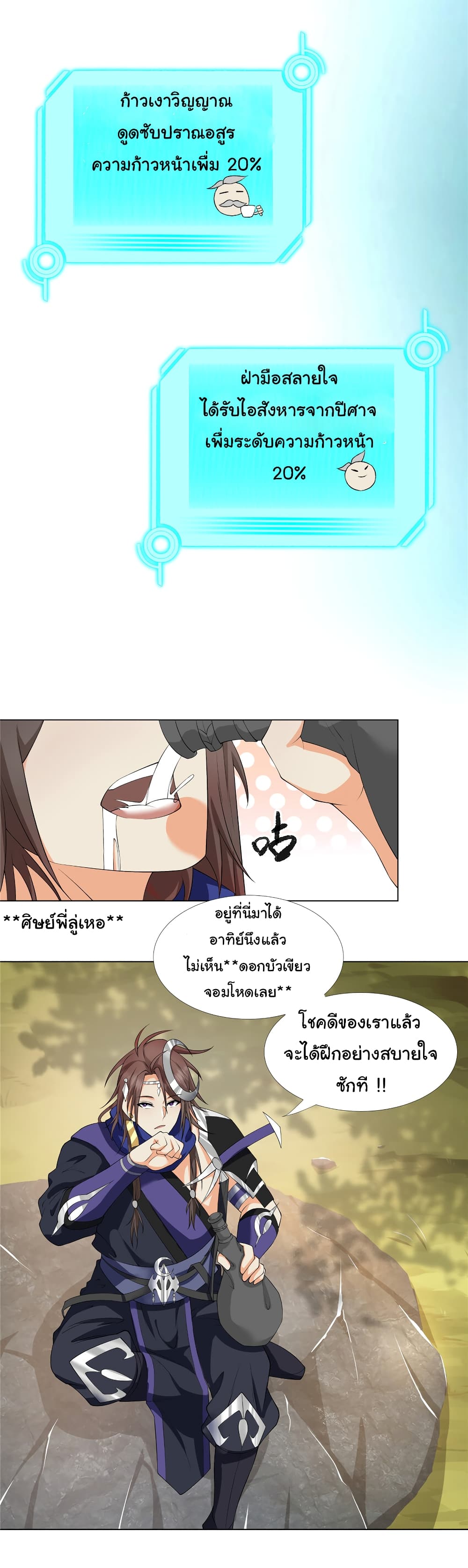 I Became The Buddha Emperor In The Demon Sect page 3
