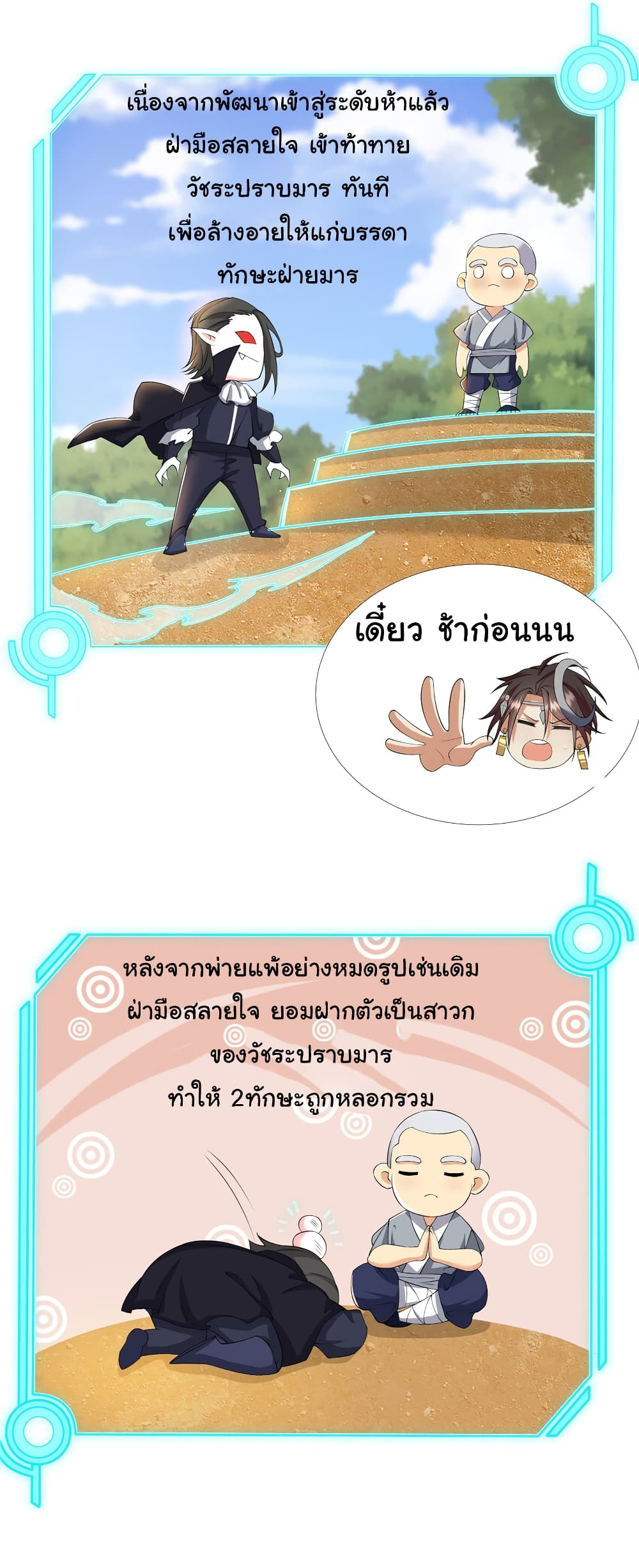 I Became The Buddha Emperor In The Demon Sect page 5