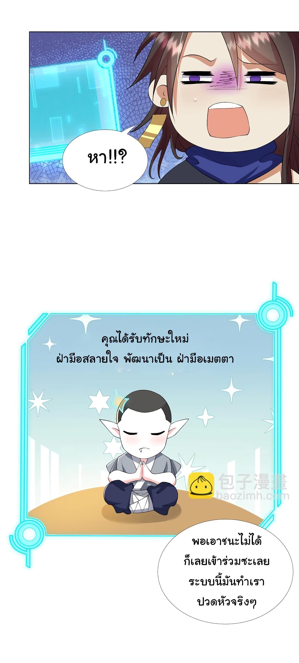 I Became The Buddha Emperor In The Demon Sect page 6