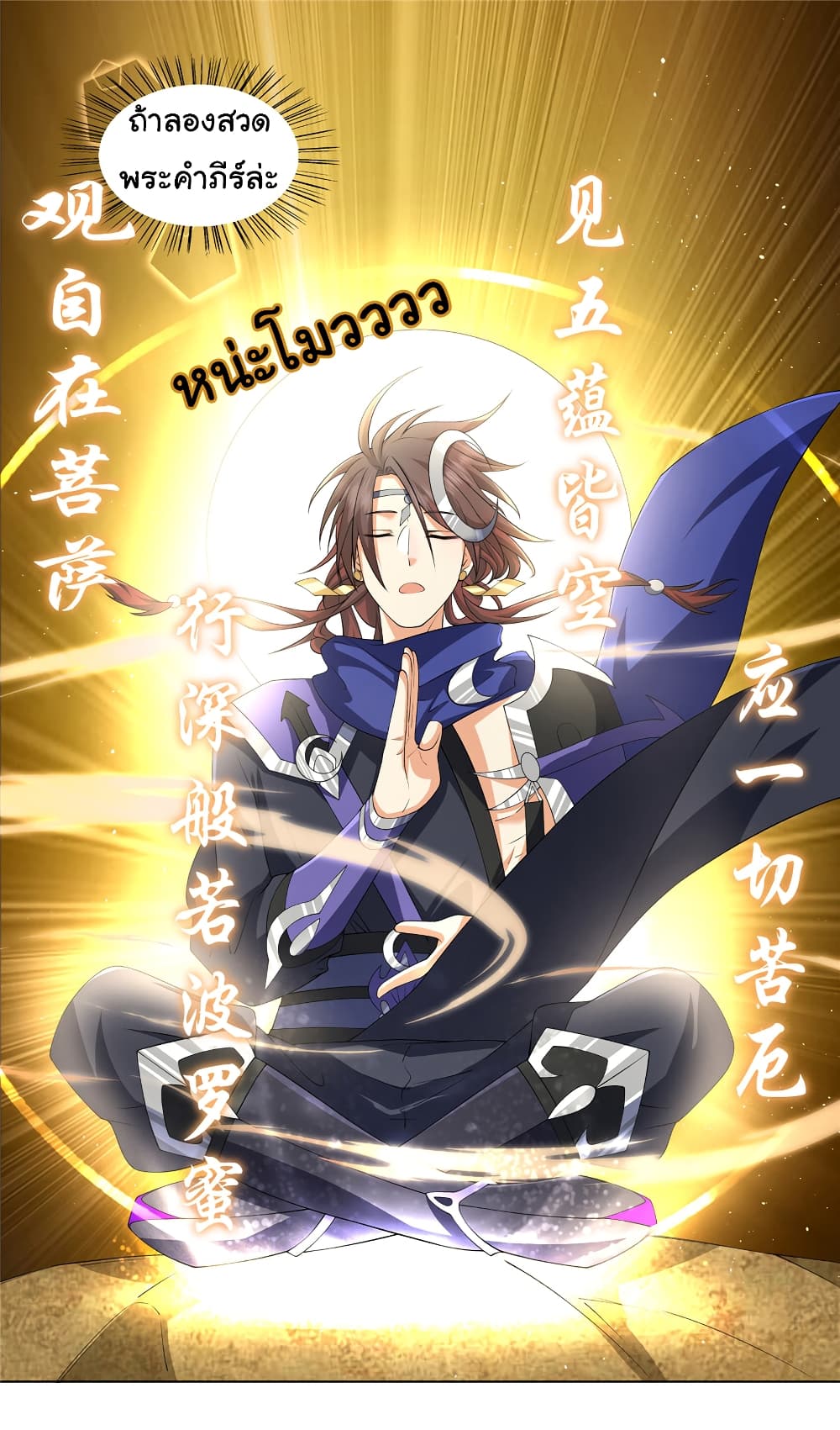 I Became The Buddha Emperor In The Demon Sect page 8