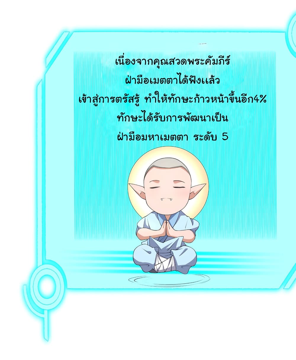 I Became The Buddha Emperor In The Demon Sect page 9