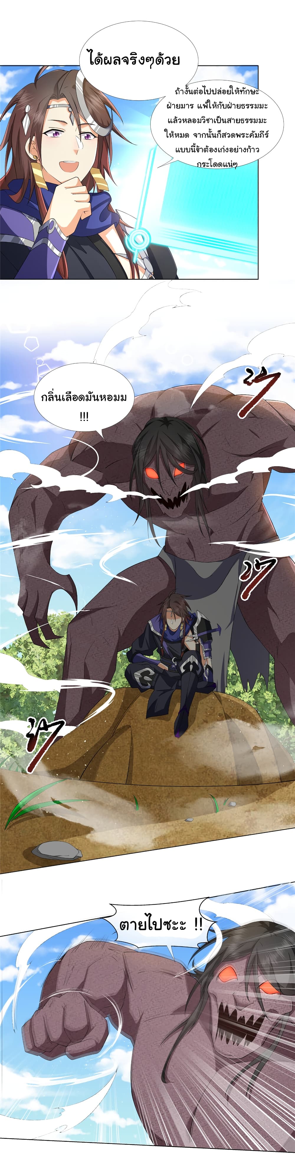 I Became The Buddha Emperor In The Demon Sect page 10