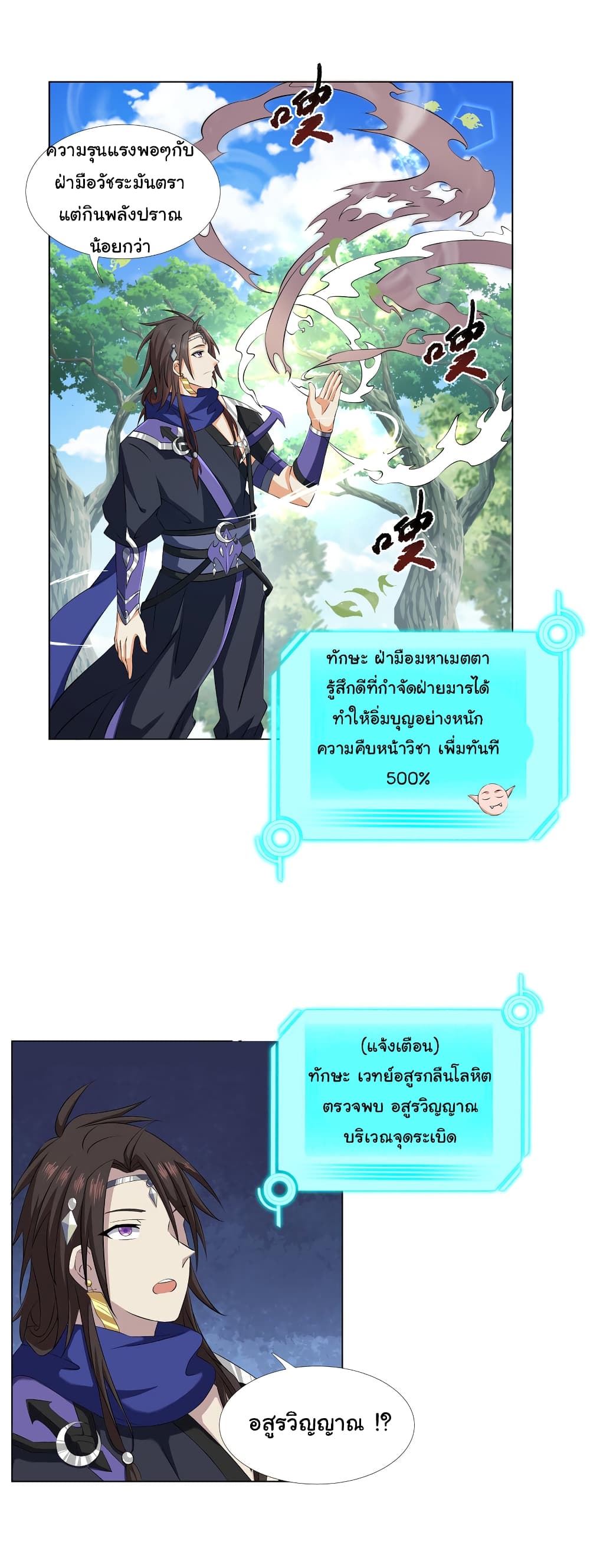 I Became The Buddha Emperor In The Demon Sect page 14