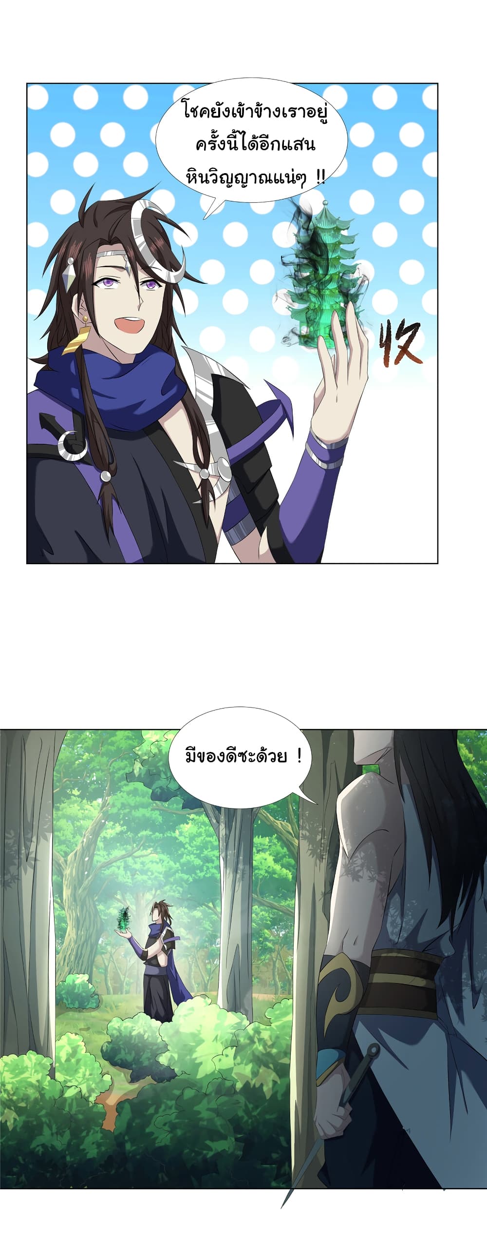 I Became The Buddha Emperor In The Demon Sect page 17