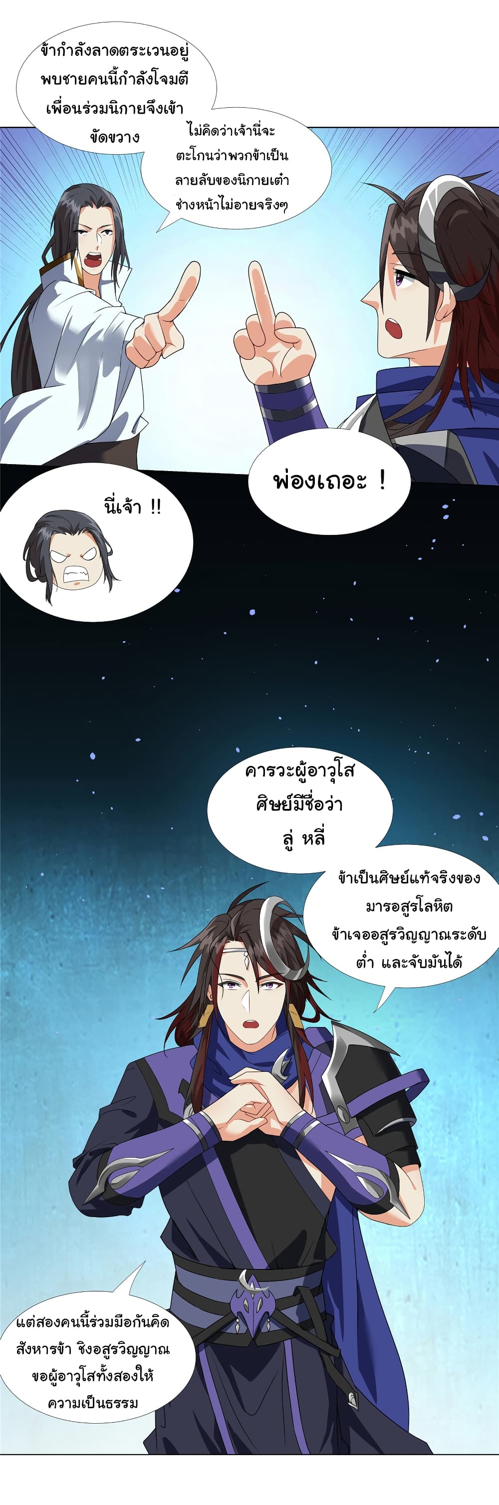 I Became The Buddha Emperor In The Demon Sect page 14