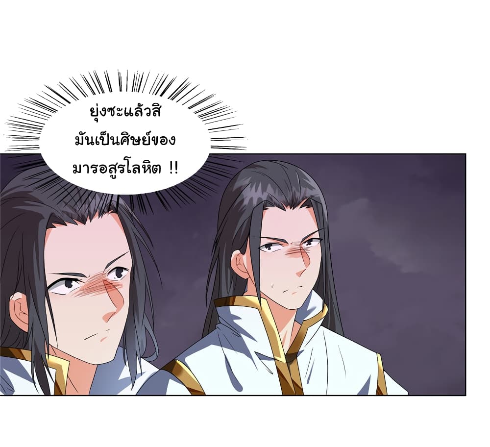 I Became The Buddha Emperor In The Demon Sect page 15