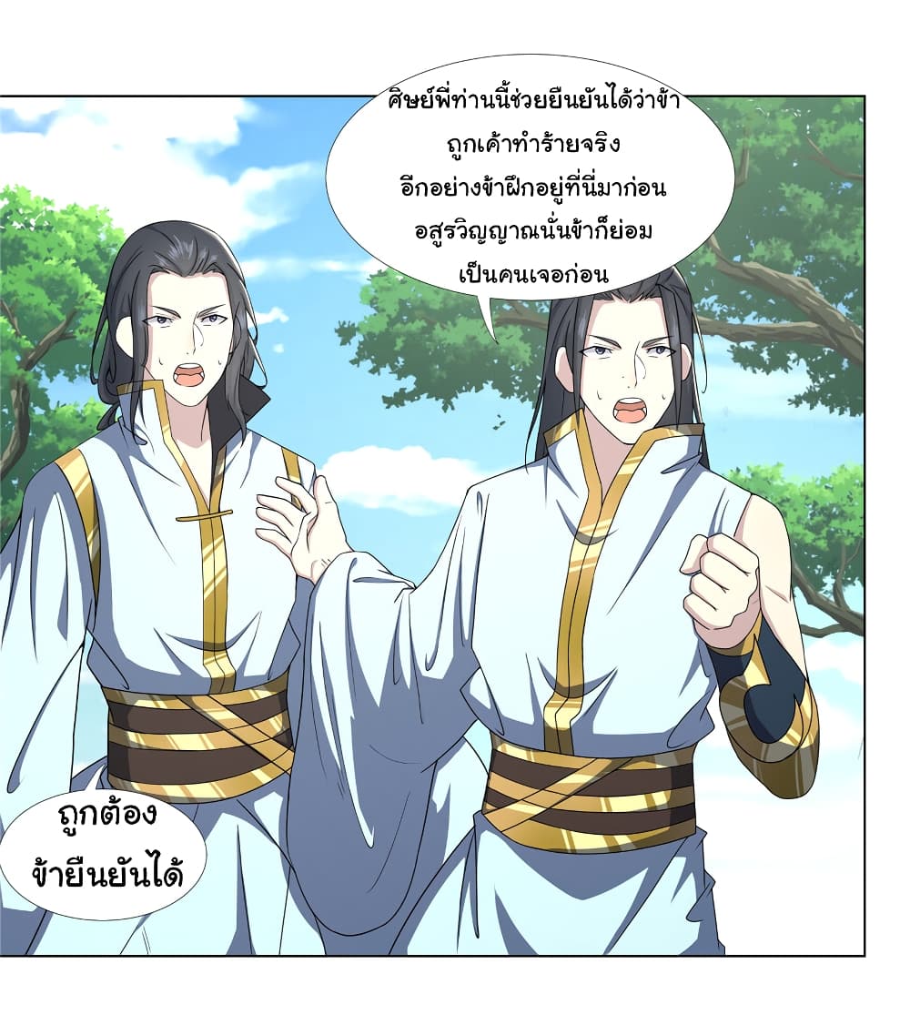 I Became The Buddha Emperor In The Demon Sect page 17