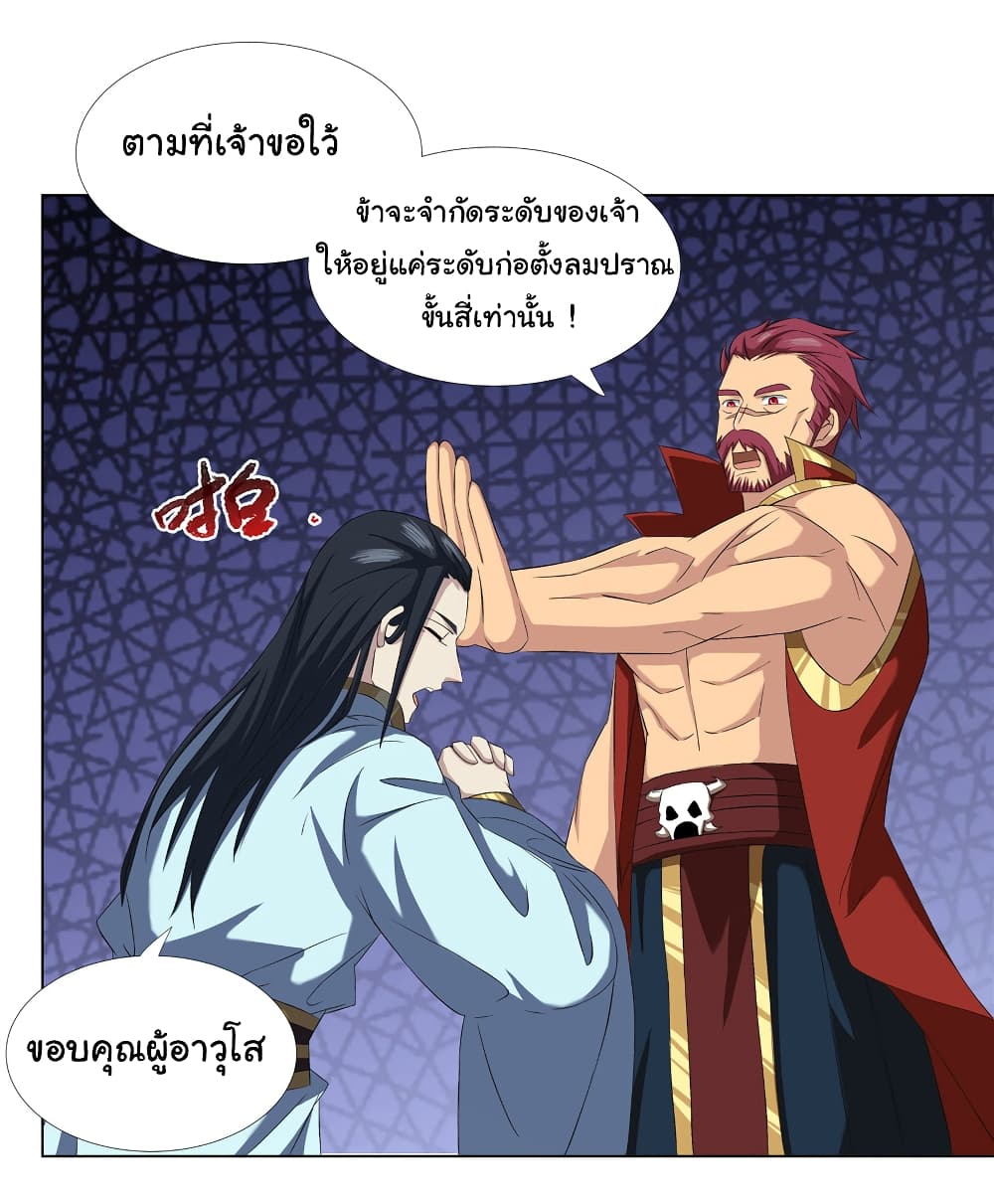 I Became The Buddha Emperor In The Demon Sect page 9