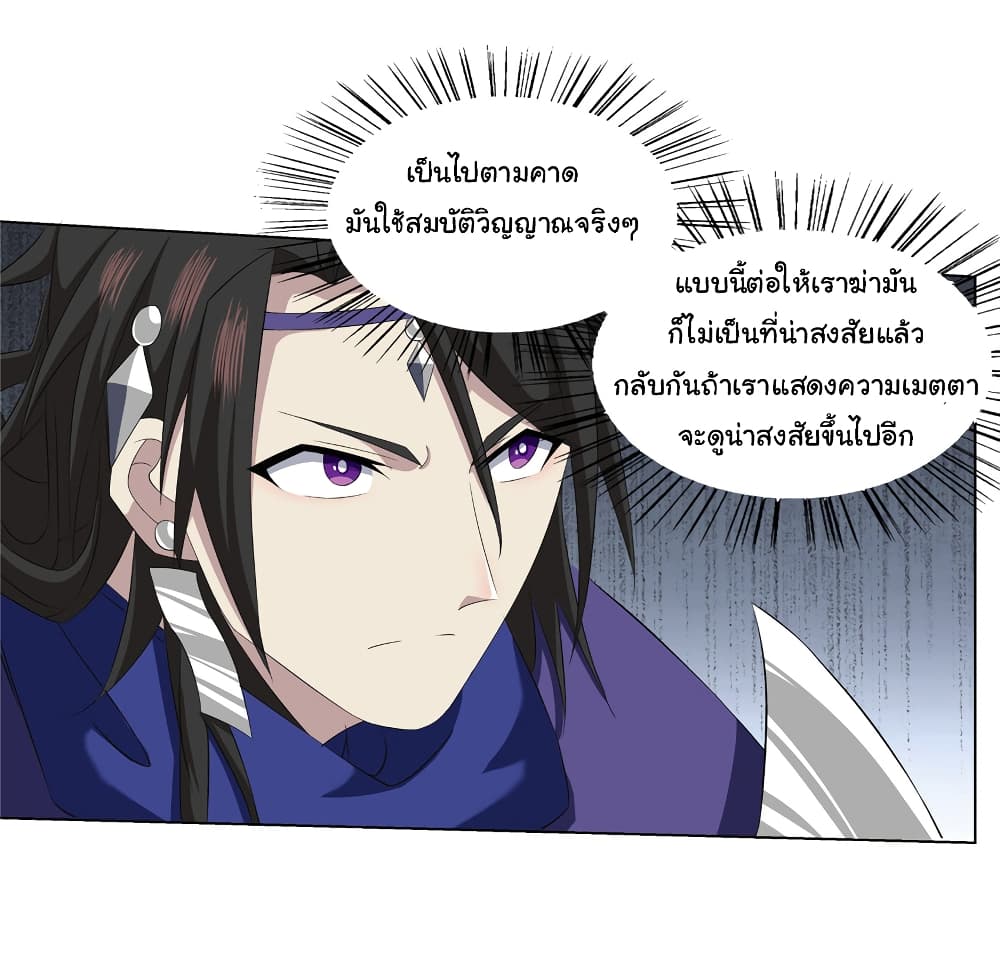 I Became The Buddha Emperor In The Demon Sect page 15