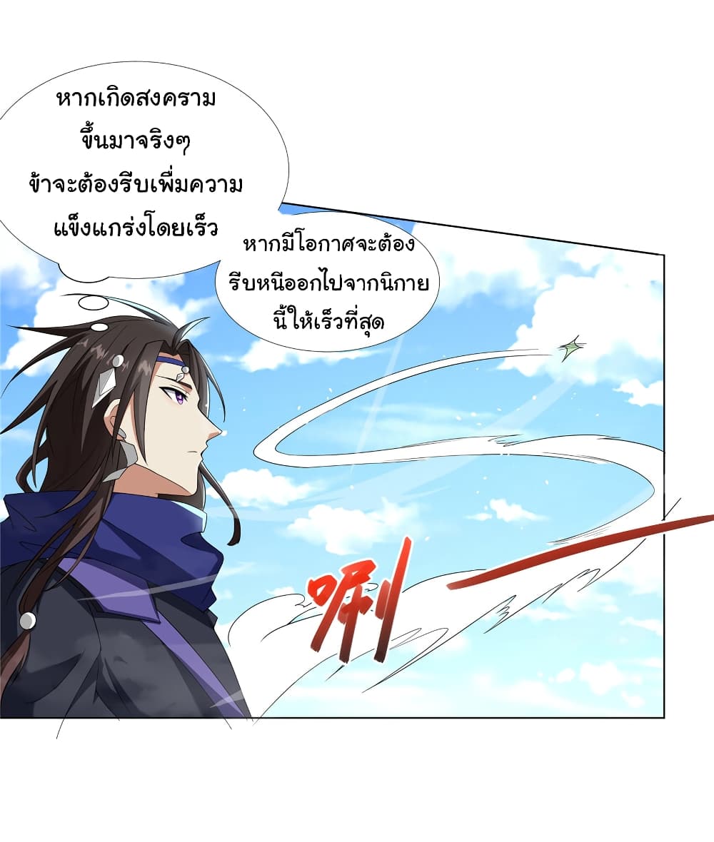 I Became The Buddha Emperor In The Demon Sect page 14