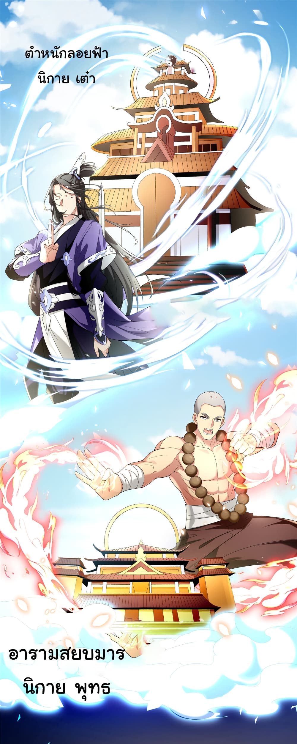 I Became The Buddha Emperor In The Demon Sect page 2