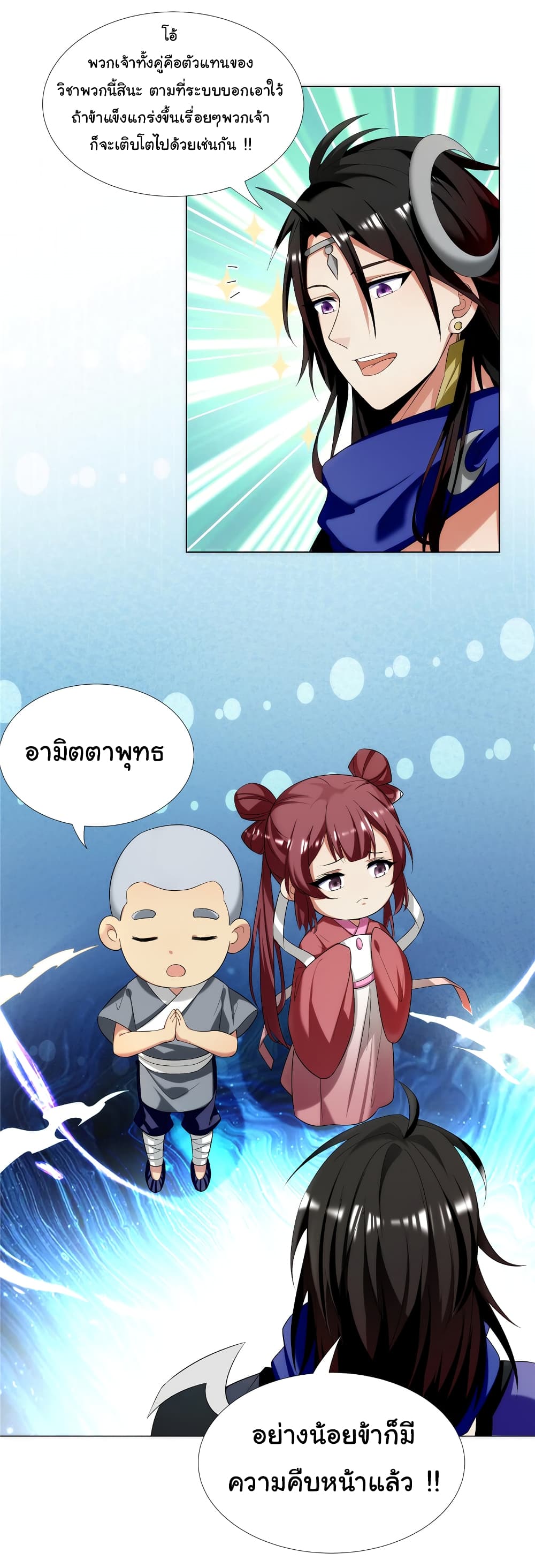 I Became The Buddha Emperor In The Demon Sect page 8