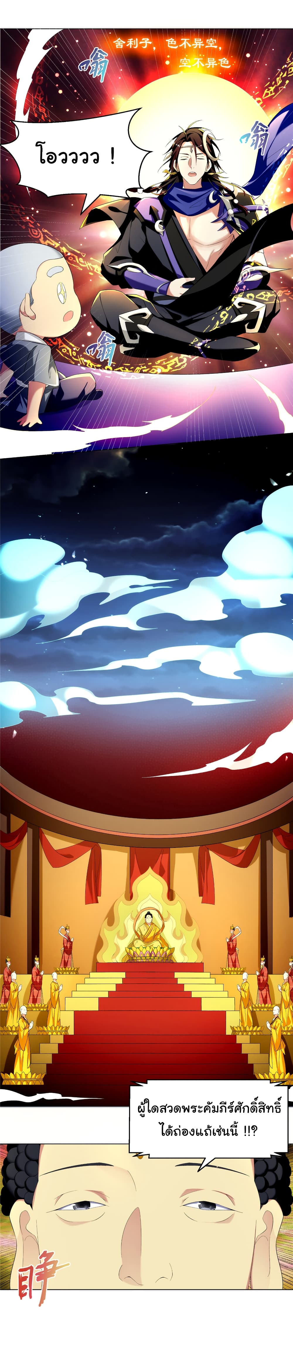 I Became The Buddha Emperor In The Demon Sect page 17