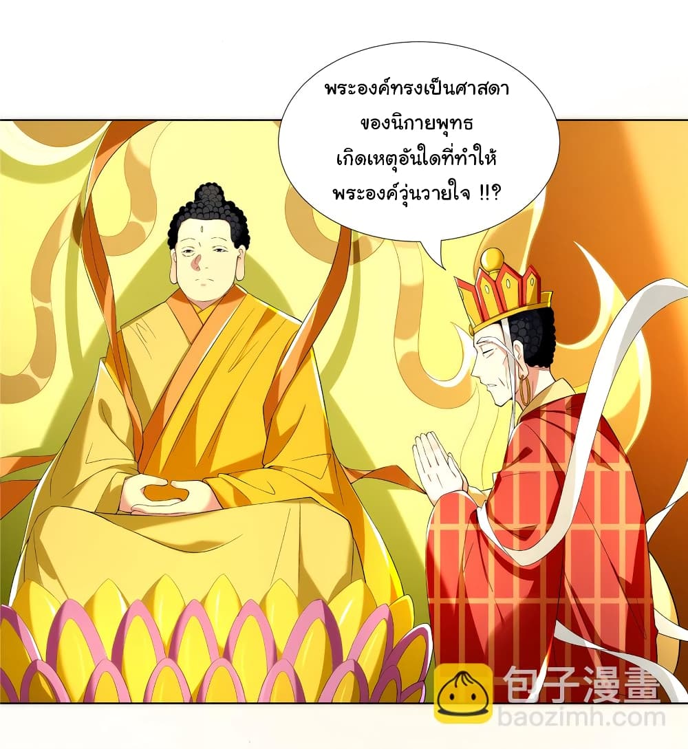 I Became The Buddha Emperor In The Demon Sect page 18