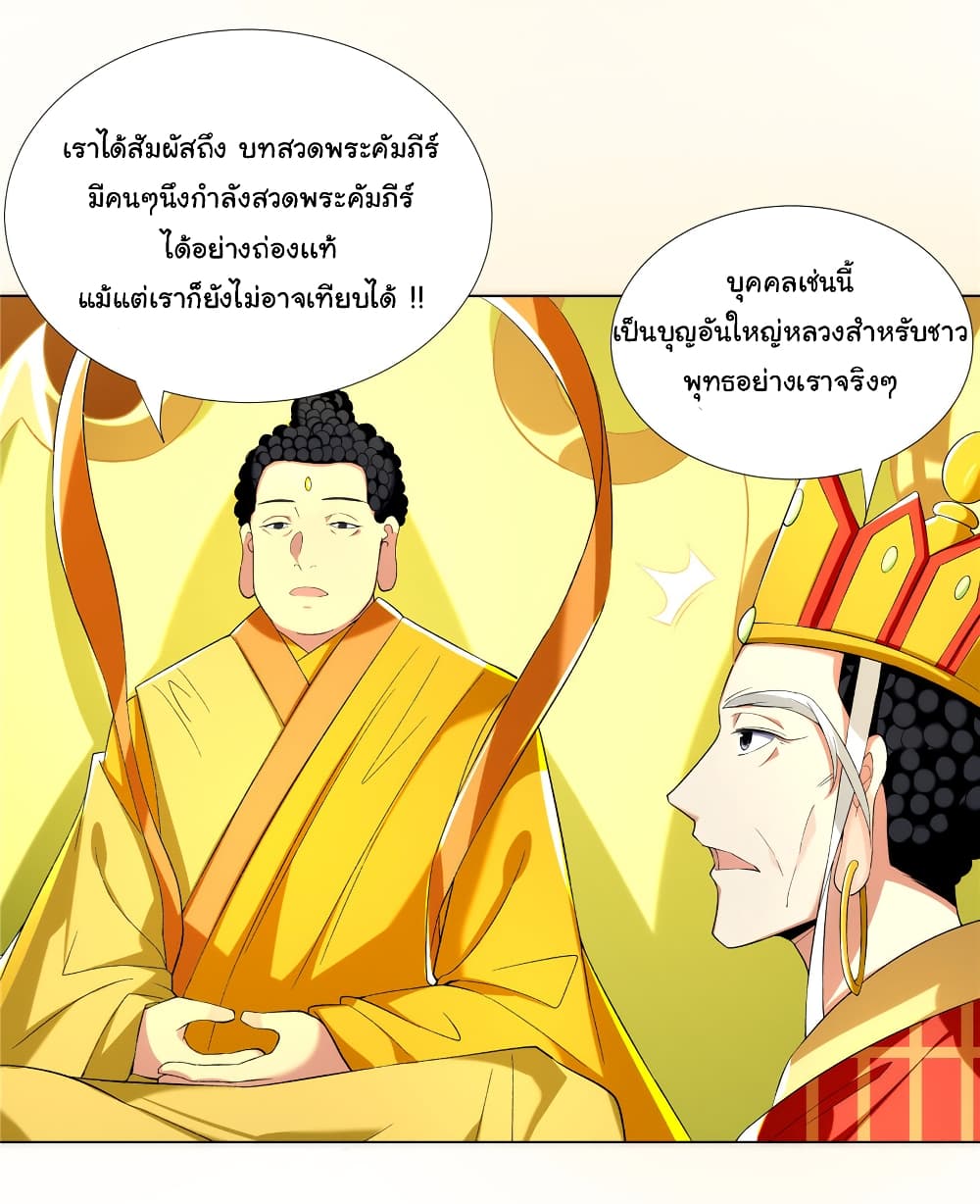 I Became The Buddha Emperor In The Demon Sect page 19